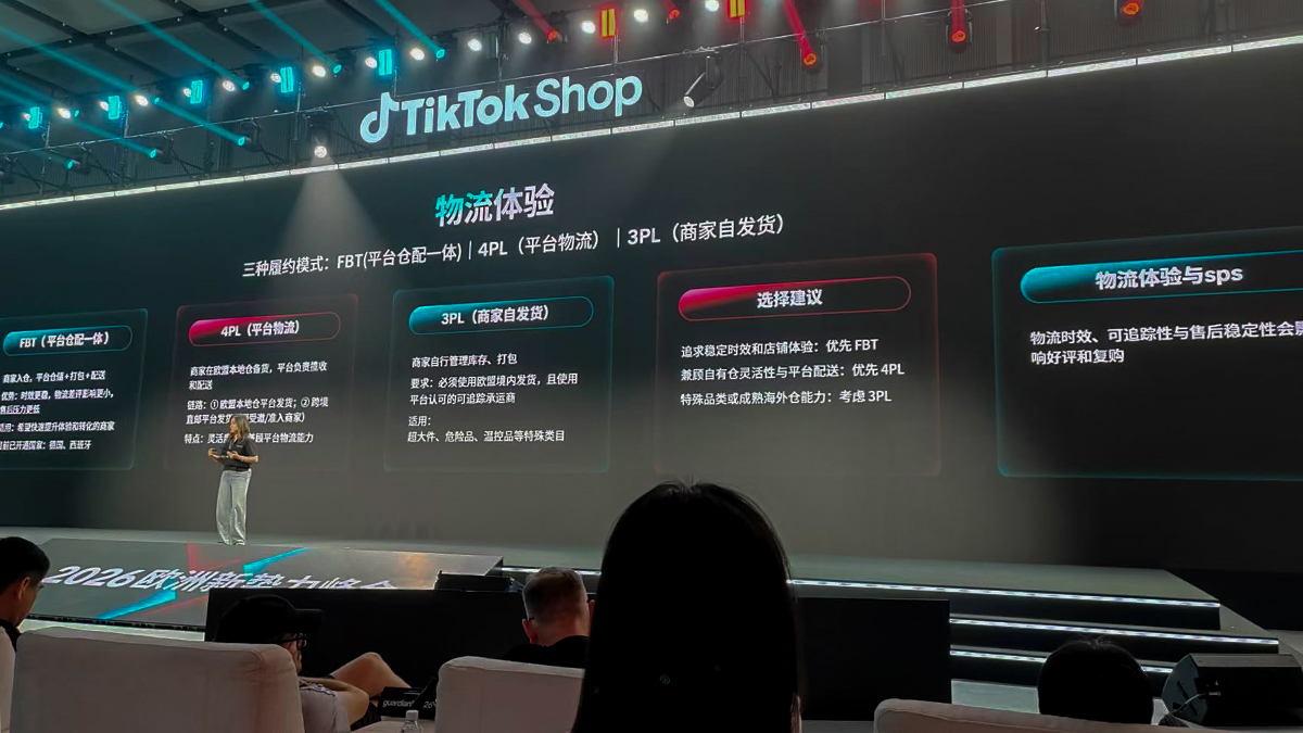 德法意西GMV暴涨8倍、一键卖遍十二国：TikTok Shop欧区成为2026“增量新战场”